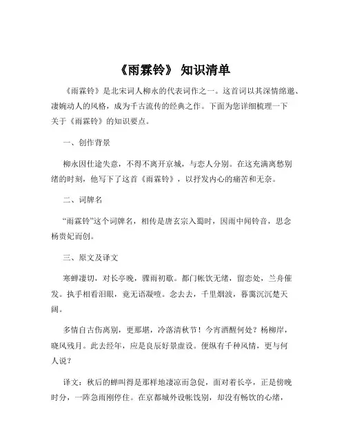 《雨霖铃》 知识清单