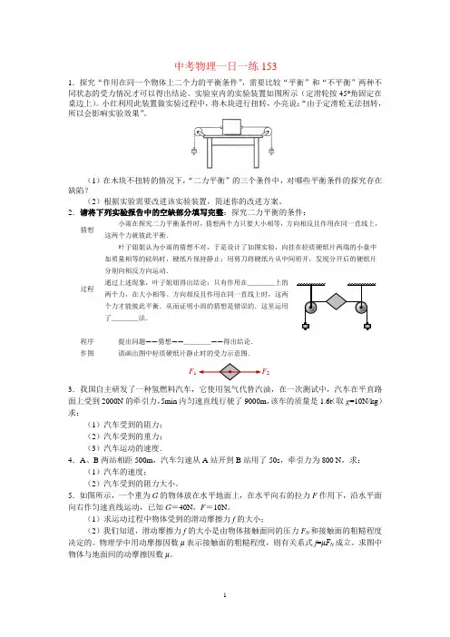中考物理一日一练153