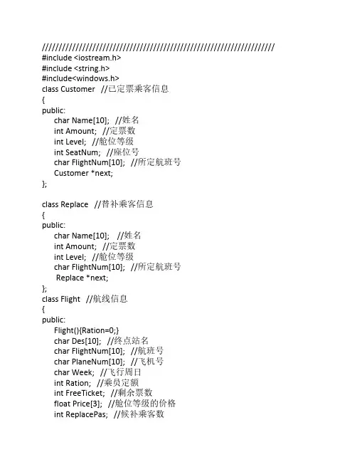 飞机订票系统_数据结构