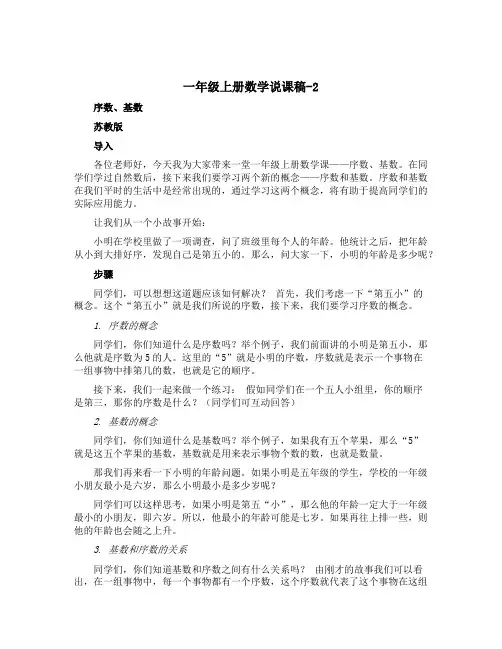 一年级上册数学说课稿-2 序数、基数 苏教版
