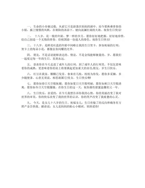 18岁成人礼祝福语怎么说