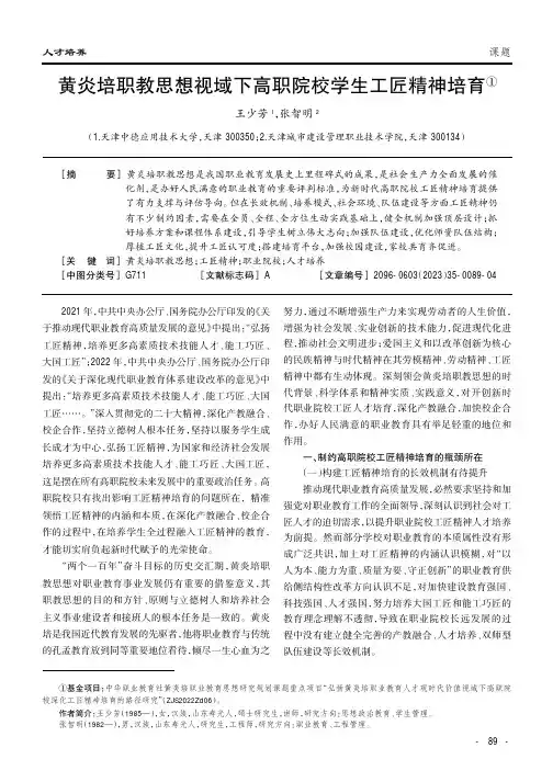 黄炎培职教思想视域下高职院校学生工匠精神培育