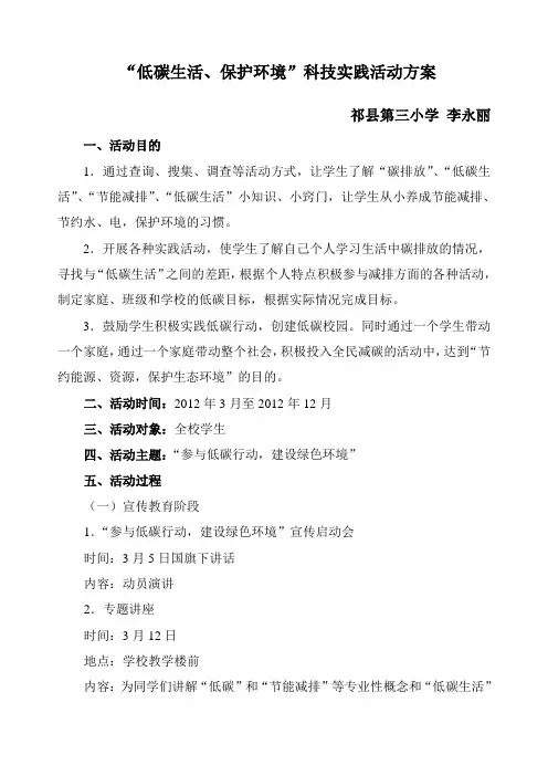 “低碳生活”实践活动方案