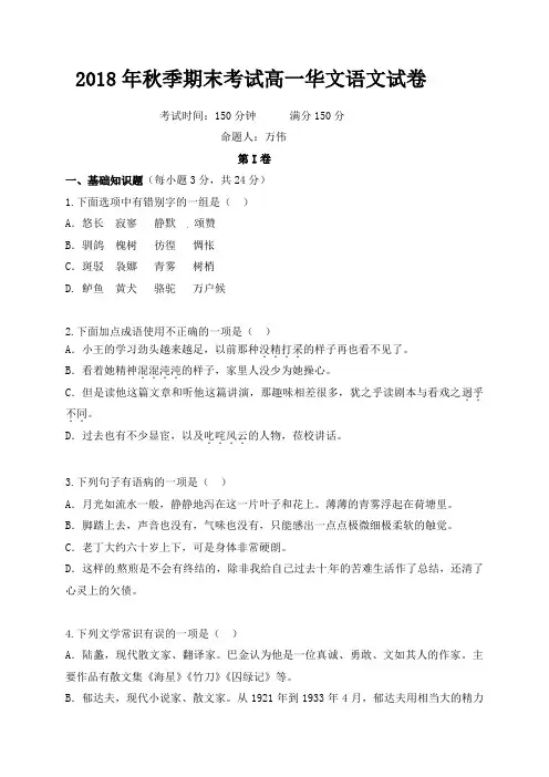 广东省深圳市耀华实验学校2018-2019学年高一(华文部)上学期期末考试语文试题及答案