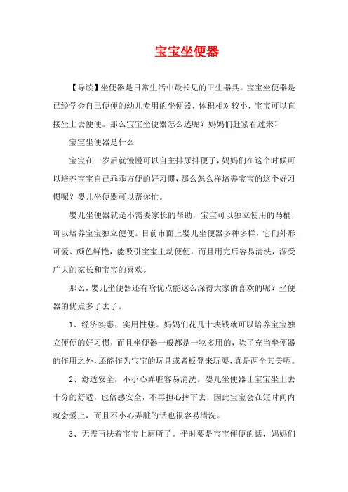 1-3岁育儿知识-宝宝坐便器