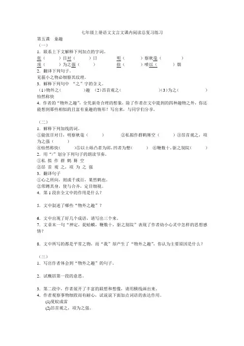 初一语文_七年级上册语文文言文课内阅读总复习练习