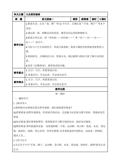 部编版语文二年级上册语文园地一