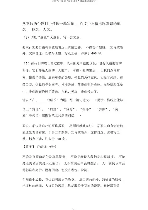 命题作文训练“在中成长”写作指导及范文