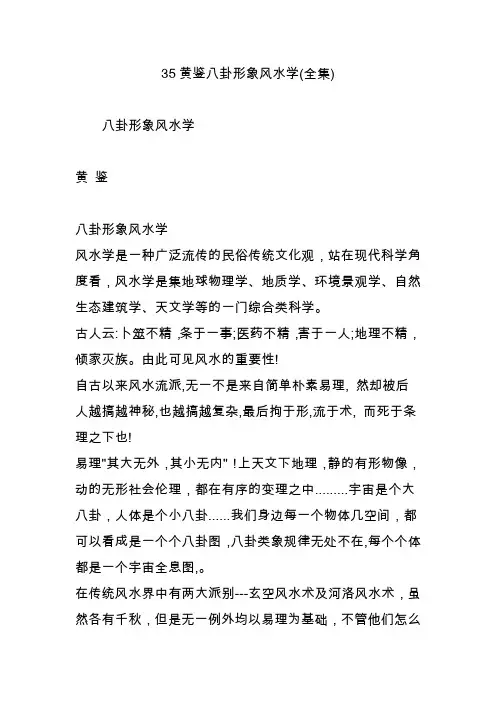 35黄鉴八卦形象风水学(全集)
