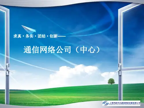 网络公司简介课件