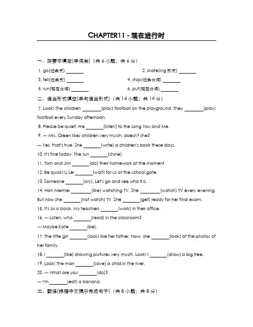 最新版2019-2020年冀教版七年级英语上学期《现在进行时》语法专题训练及答案-精编试题