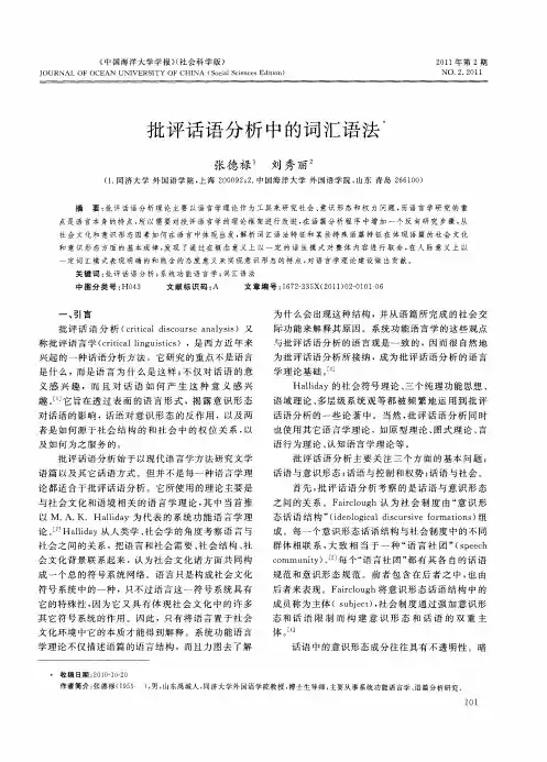 批评话语分析中的词汇语法