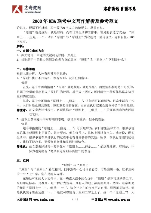 2008年MBA联考中文写作解析及参考范文