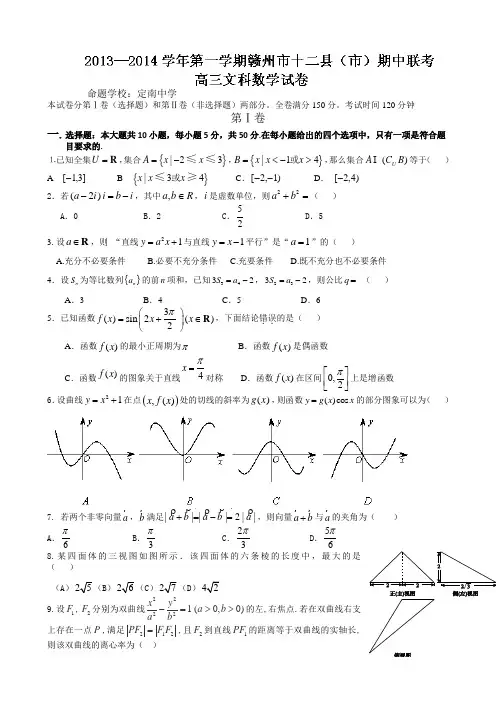 江西省赣州市十二县(市)重点中学2014届高三上学期期中考试数学(文)试题 Word版含答案