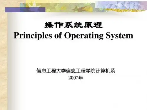 01-操作系统概述-1