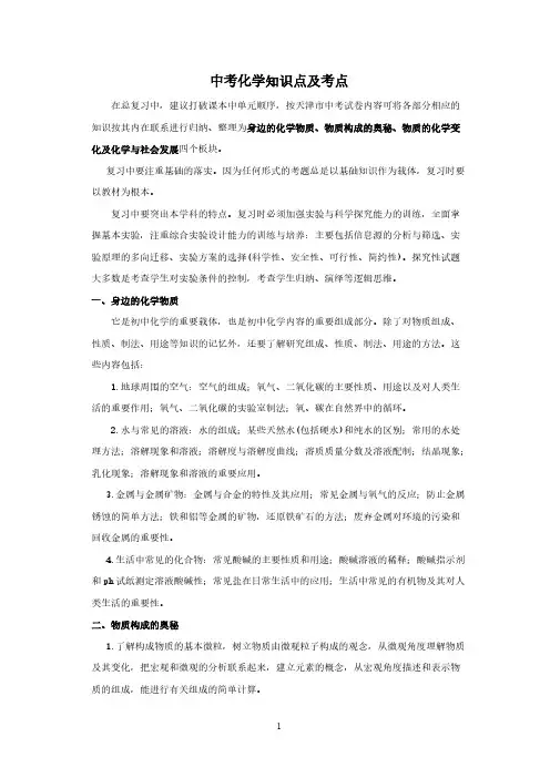 【VIP专享】天津中考化学知识点及考点
