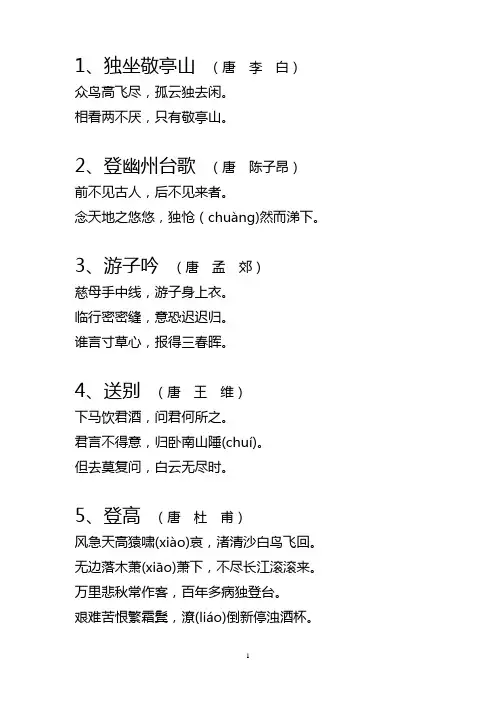 一年级下经典诵读打印版