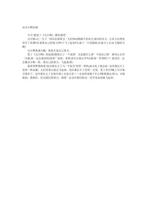 读丑小鸭有感 2