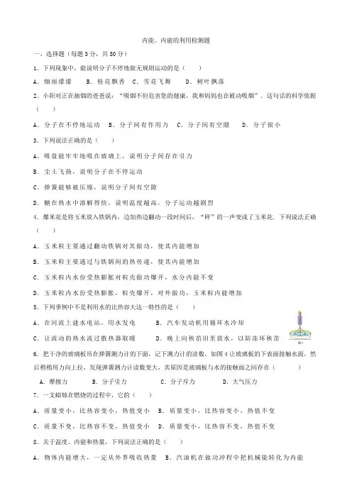 内能和内能利用综合测试题及答案 2