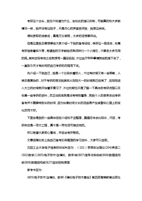 新版沈阳工业大学电子信息考研经验考研参考书考研真题