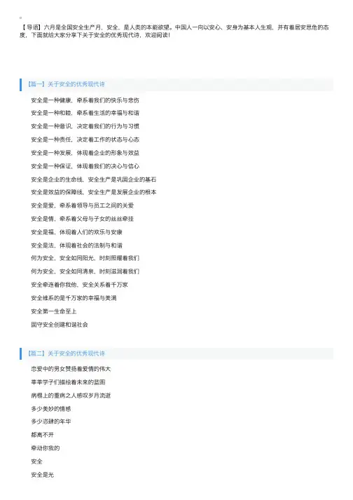 关于安全的优秀现代诗