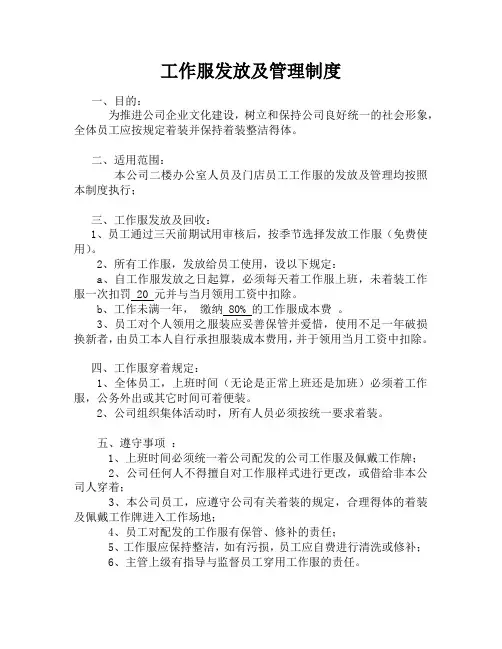 工作服发放及管理制度