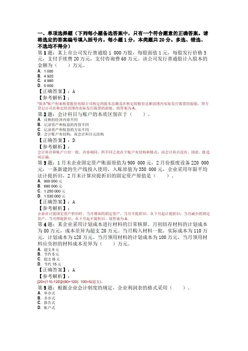 2009年北京会计证考试会计基础模拟试题及解析(3)
