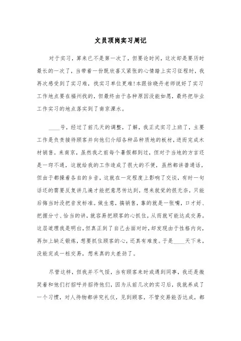 文员顶岗实习周记（四篇）