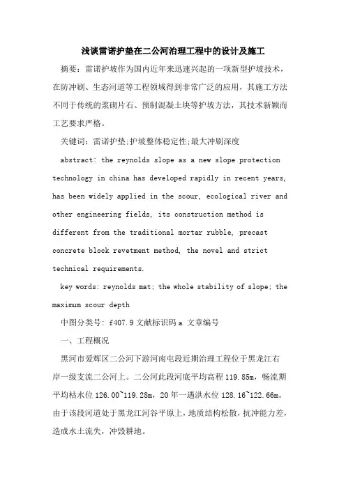 雷诺护垫在二公河治理工程中的设计及施工