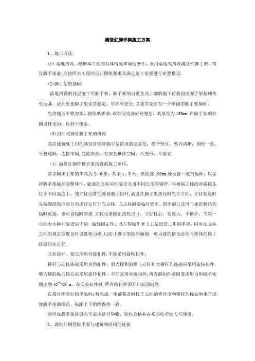 满堂脚手架施工方案