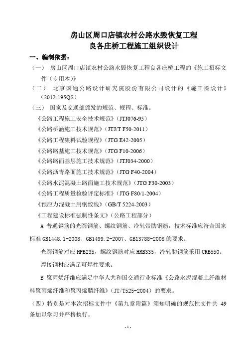 小型桥梁施工组织设计