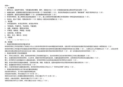 体育科研方法试卷答案