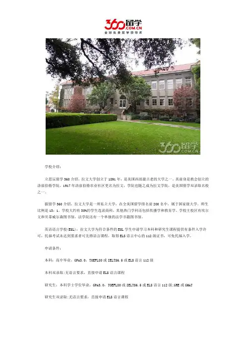 拉文大学申请攻略