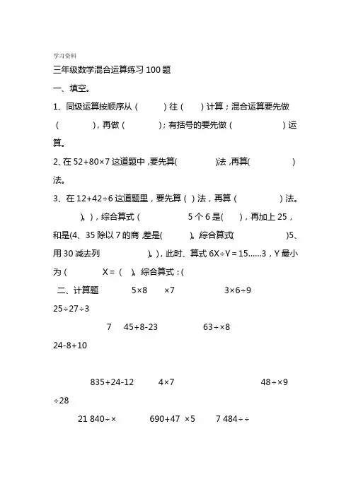 完整word三年级混合运算题100道