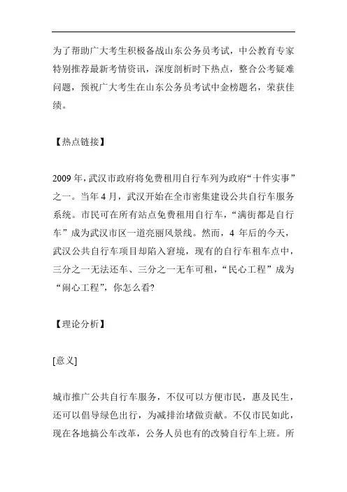 公务员考试申论：自行车租没了