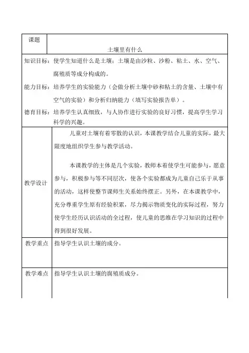 土壤的成分教学设计