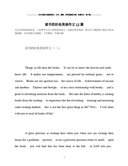 最新-读书的好处英语作文12篇