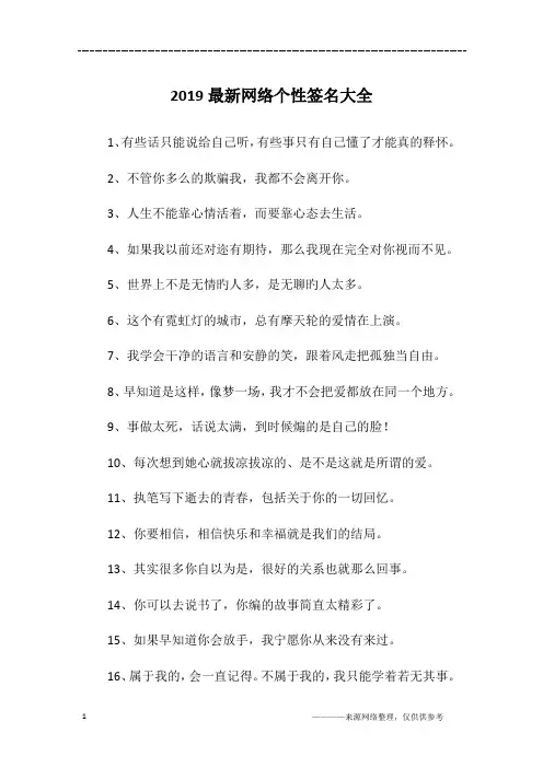 2019最新网络个性签名大全