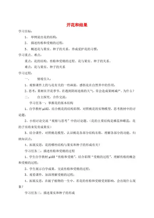 七年级生物上册第3单元第2章第3节开花和结果导学案!