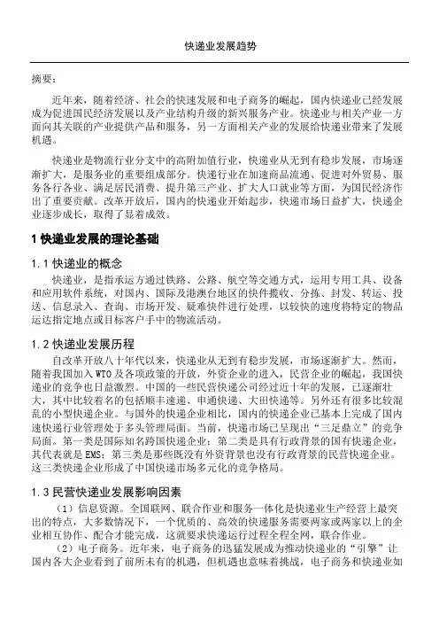 快递业的发展趋势