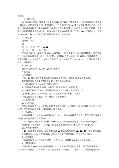 奇声功放说明书