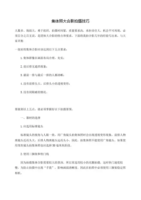 集体照大合影拍摄技巧