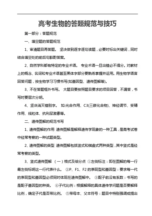 高考生物的答题规范方案和技巧