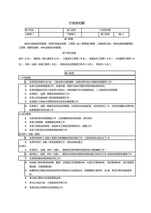 计划合约部职责书