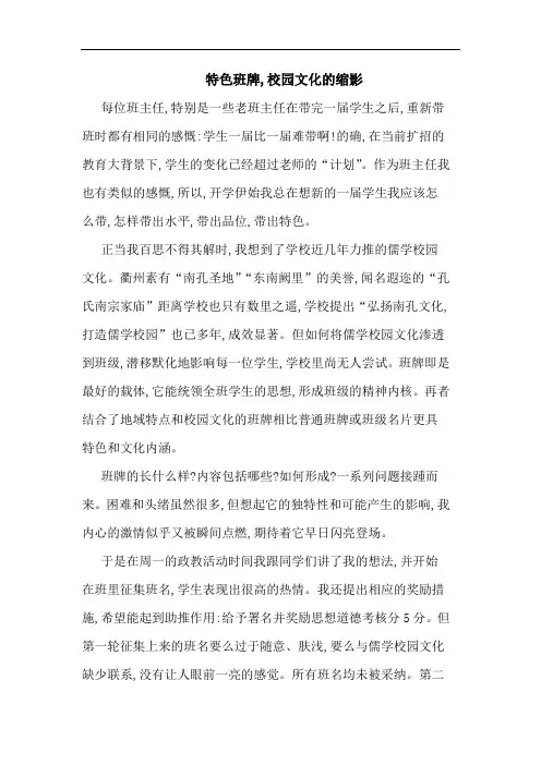 特色班牌,校园文化缩影