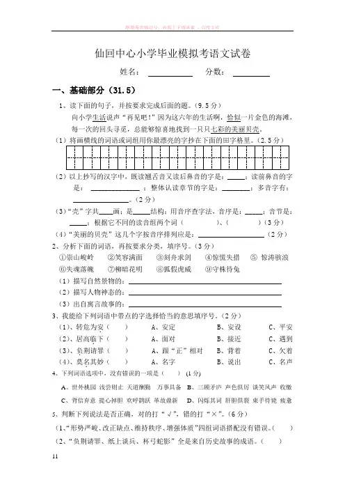 苏教版小学语文毕业模拟考试卷