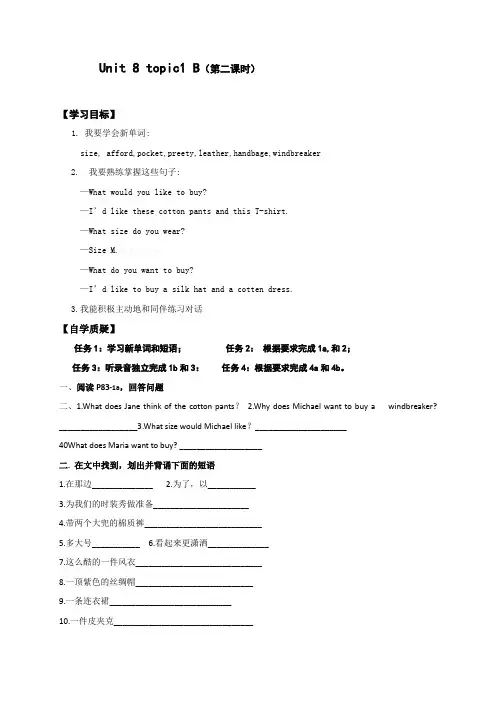 云南省盐津县豆沙中学仁爱版八年级英语下册导学案Unit8 Topic1 SectionB 导学案