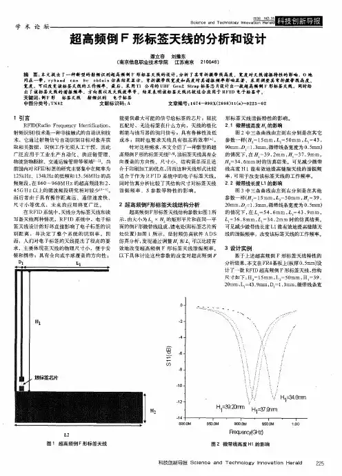 超高频倒F形标签天线的分析和设计