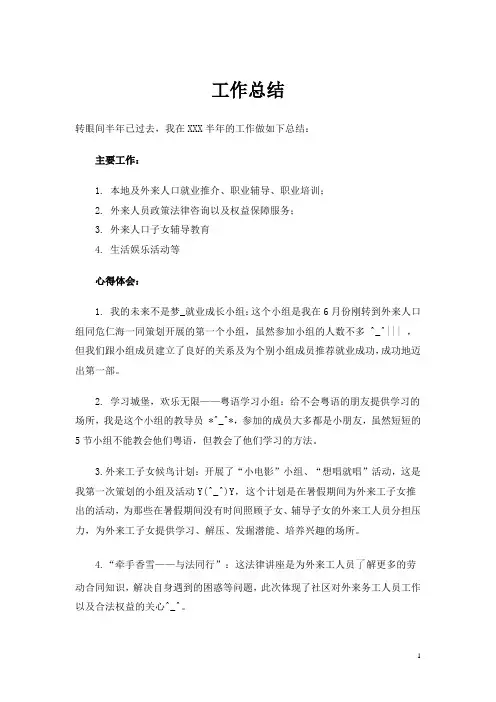 社工半年工作总结