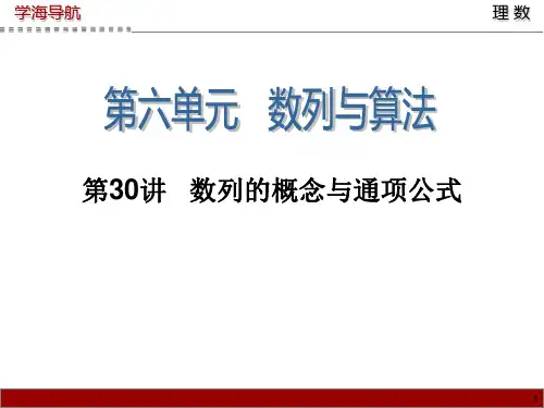 第30讲 数列的概念与通项公式